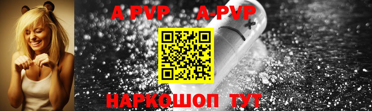 Альфа ПВП кристаллы Электросталь