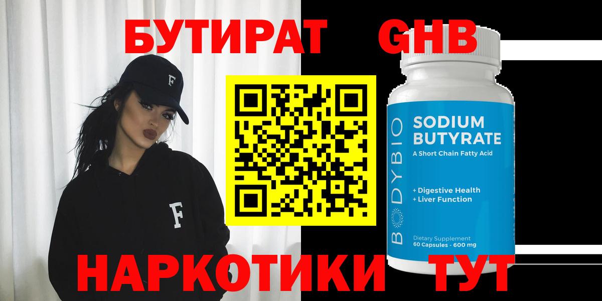Бутират вода Электросталь