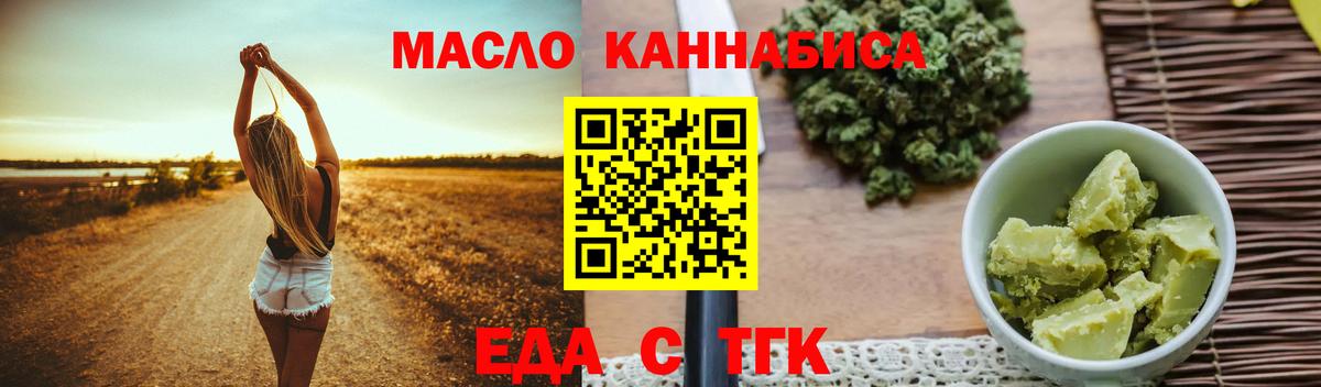 Еда ТГК марихуана  Вход с VPN  Электросталь 