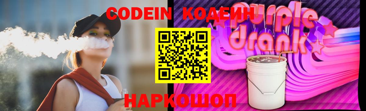 Codein напиток Lean (лин)  Вход с VPN  Кодеин напиток Lean (лин)  Электросталь 