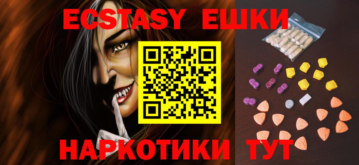 ЭКСТАЗИ 250 мг Электросталь