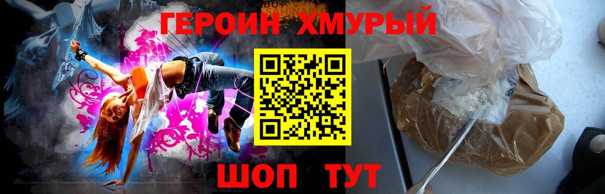 Героин  ГЕРОИН Heroin  Вход с VPN  Электросталь 