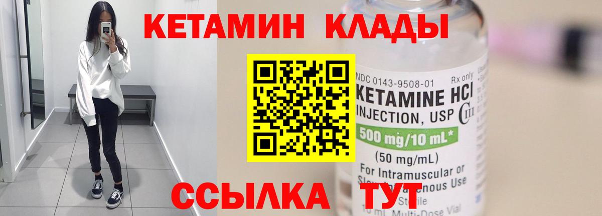 КЕТАМИН ketamine  Вход с VPN  Электросталь  Кетамин VHQ 