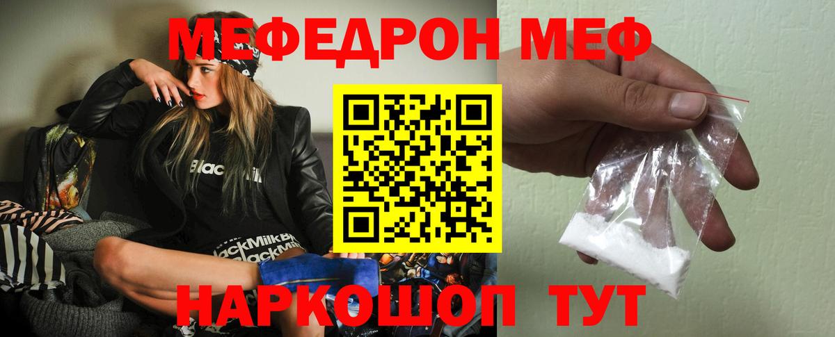 Мефедрон кристаллы Электросталь